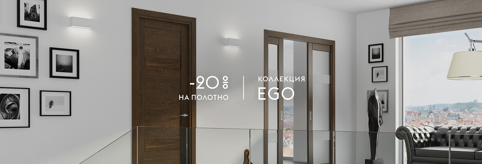 -20% на полотно коллекции Ego -20% на полотно коллекции Ego