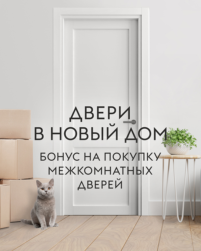 акция для новосёлов акция для новосёлов