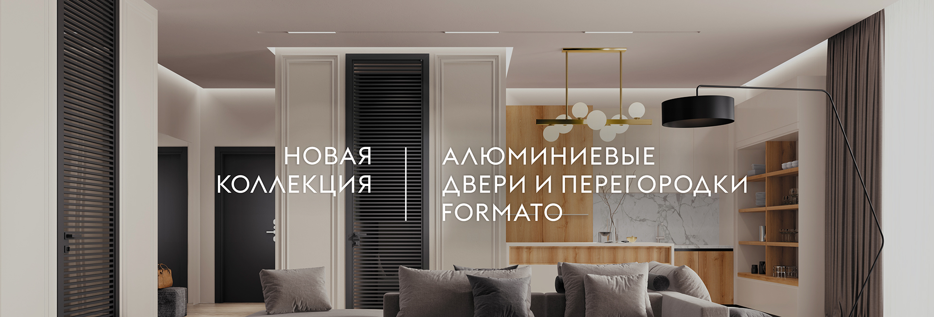 Алюминиевые двери и перегородки