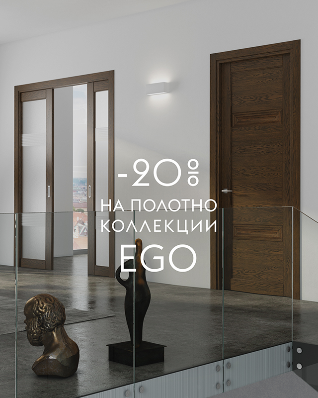 -20% на полотно коллекции Ego -20% на полотно коллекции Ego