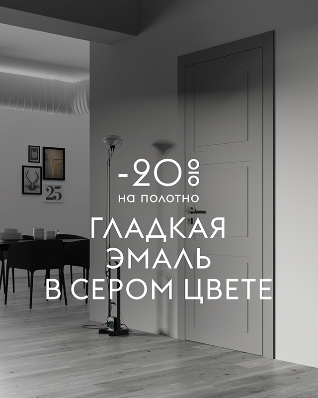 на коллекции в отделке матовый серый и матовый серый тёмный на коллекции в отделке матовый серый и матовый серый тёмный